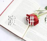 十一国庆节演讲稿600字范文汇总三篇