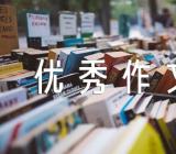 世界卫生日优秀作文(合集3篇)