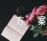 学校元旦活动方案精选4篇