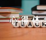 元旦晚会心得体会200字集合3篇