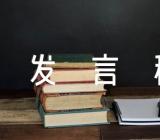 2023年元旦晚会幼儿发言稿实用【3篇】