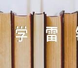 学雷锋先进教师的个人事迹材料【汇编四篇】