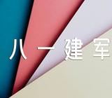 2021年八一建军节作文【汇编四篇】