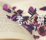 河南财经政法大学考研(锦集6篇)