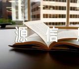 内蒙古自治区污染源信息平台范文(精选5篇)