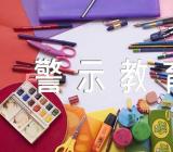 观看《激浊扬清在云南》警示教育片有感(合集三篇)