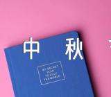 快乐的中秋节作文500字集合6篇