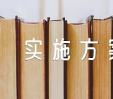 学雷锋活动实施方案范文汇总三篇