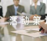 六一儿童节活动策划锦集三篇