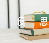 初中数学教案教学反思【汇编四篇】