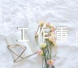 国有企业文秘工作重点【汇编三篇】