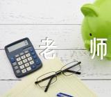 小学作文我的老师(合集4篇)