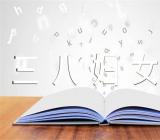 关于三八妇女节写给妈妈的作文【六篇】