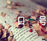 世界卫生日横幅口号锦集三篇