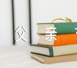 学校给父亲节做活动方案七篇