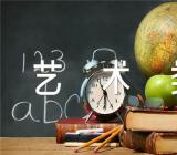 2024年广西高校招生艺术类校考专业有哪些锦集三篇