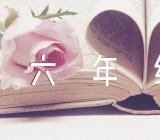 我的理想六年级作文素材精选5篇