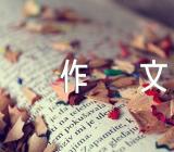 我的暑假作文250字范文(精选5篇)