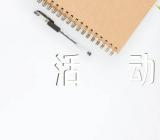 学校主题班会教案活动方案范文汇总六篇