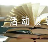 国防教育班会说课稿小学生国防教育班会活动设计方案范文汇总四篇