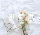 伊索寓言心得五百字精选八篇