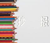 1202交通安全日宣传手抄报图片(通用2篇)