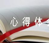 禁毒主题班会心得体会(通用4篇)