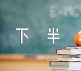 江苏中小学什么时候开学2023下半年【汇编三篇】