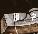 浙江的执业药师考试报名时间三篇