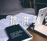 河南抗洪救灾工作总结河南抗洪救灾工作总结报告集合4篇