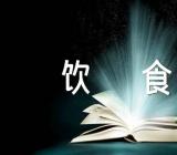 广东立冬的习俗及饮食(通用3篇)