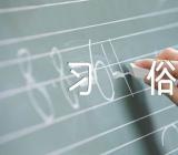 广西隆安过年习俗(通用3篇)