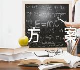 春节家园合作方案消防日活动方案(合集3篇)