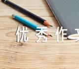 初中5.12国际护士节话题优秀作文800字【汇编四篇】