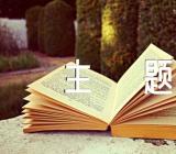 世界卫生日活动主题方案【汇编五篇】