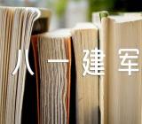 2023八一建军节口号(合集3篇)