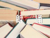 关于儿童诗歌朗诵稿【三篇】