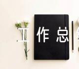 邪教审判工作总结(合集4篇)