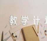 小学作文教学计划(锦集8篇)