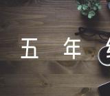 五年级下册第八单元作文漫画的启示汇编6篇