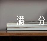 青春为主题的中考满分作文(合集5篇)