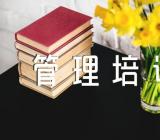 企业管理培训感悟心得怎么写精选2篇