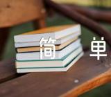 2023元旦手抄报图片简单又漂亮精选二篇