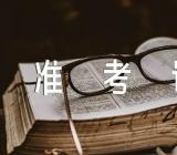 北京2023下半年自学考试准考证打印下载时间