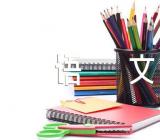 关于2023天津卷高考语文作文【八篇】