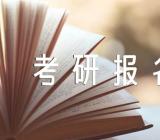 2024重庆考研报名费多少钱三篇