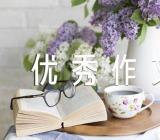 2022年浙江卷高考优秀作文范文三篇