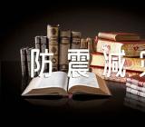 山东防震减灾信息网防灾减灾日工作活动方案精选四篇