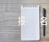 河南的执业药师考试报名时间(锦集3篇)