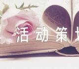 2023年春节促销活动策划方案创意春节促销活动策划方案创意字优质锦集四篇